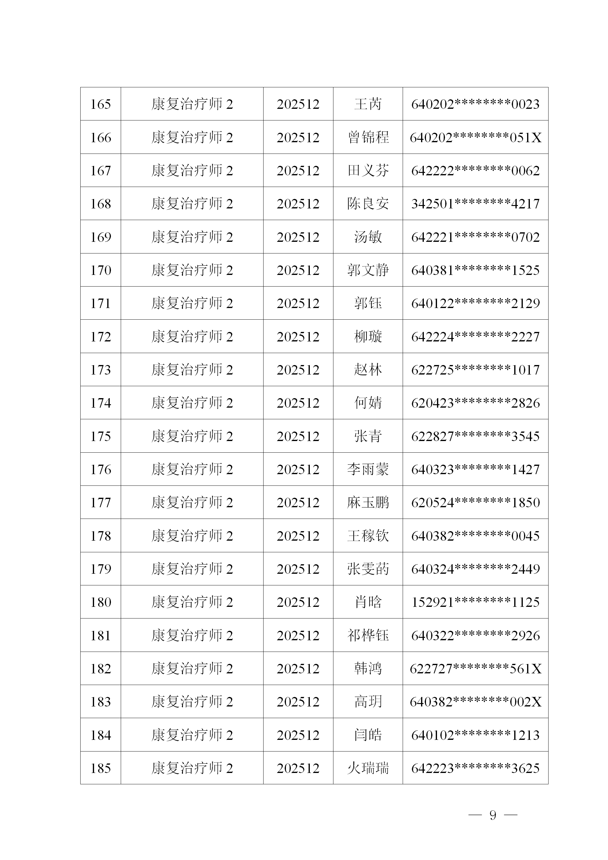 笔试公告_09.png 笔试公告_09.png