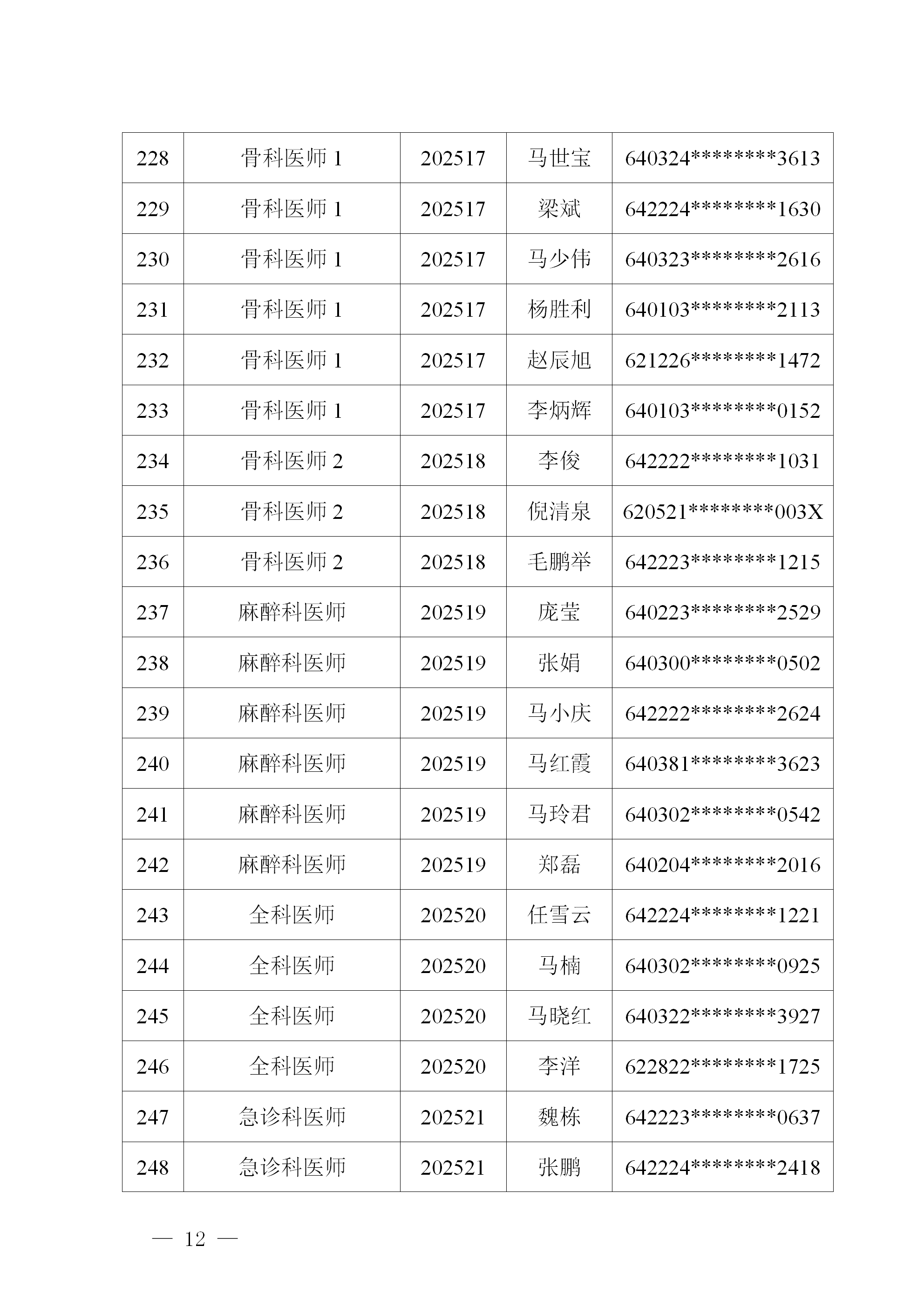 笔试公告_12.png 笔试公告_12.png