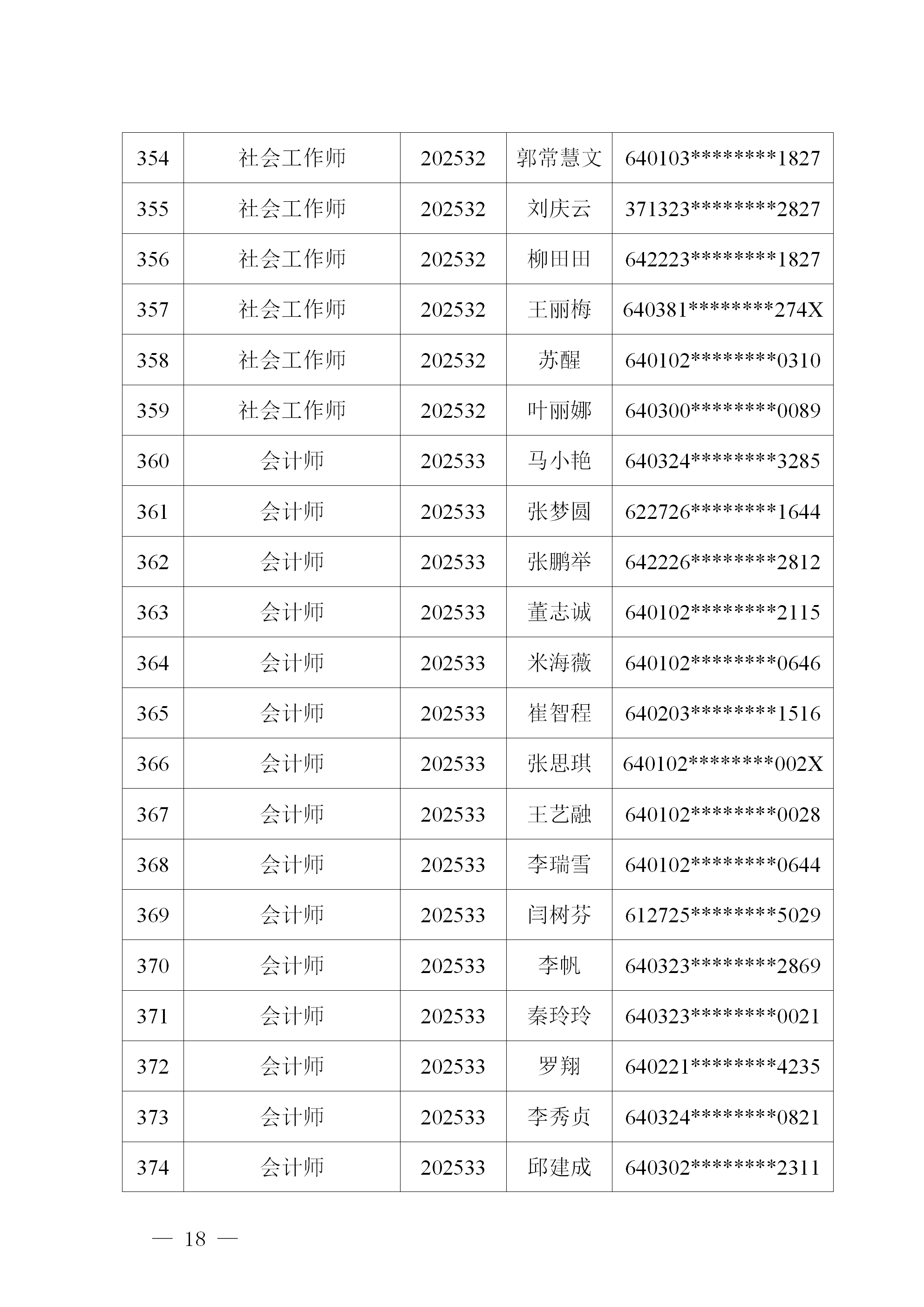 笔试公告_18.png 笔试公告_18.png